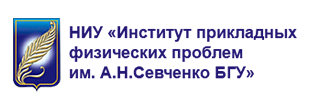 Логотип - НИУ Институт прикладных физических проблем им. А.Н.Севченко БГУ