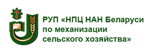 Логотип - РУП НПЦ НАН Беларуси по механизации сельского хозяйства
